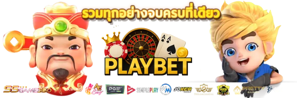 playbet-สล็อตออนไลน์ที่ดีที่สุดในโบนัสฟรี-1
